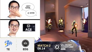 럭키캉캉이자나☘️  EDG vs TE  11일차 MATCH 2 HL 0814  발로란트 챔피언스 서울 [upl. by Anilegnave217]