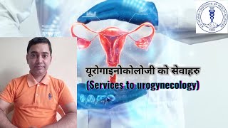 Urogynecology services in BPKIHS Dharan [upl. by Wendelin]