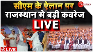 Rajasthan New CM Announcement LIVE  राजस्थान से सीएम का ऐलान LIVE  Vasundhara Bhajan Lal Sharma [upl. by Elorak]