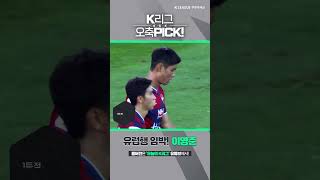 또 한 명의 한국 스트라이커가 유럽에 갑니다 오축PICK [upl. by Alcot]