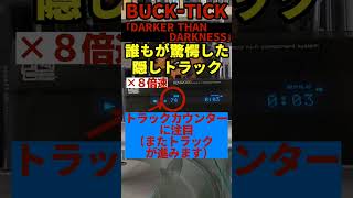 bucktick 豆知識シリーズ 櫻井敦司 今井寿 星野英彦 樋口豊 ヤガミトール バクチク現象 隠しトラック [upl. by Mill]