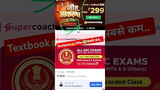 Textbook app Offer 2024 सबसे कम रूपये में। Test kaise le Cupan code railway ssc online test app [upl. by Neumark]