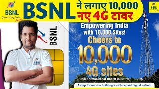 BSNL ने लगाए 10000 नए 4G Tower  BSNL 4G  BSNL Sim Card  BSNL [upl. by Amiaj]