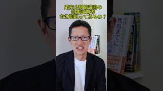 相続登記の遺産分割協議書、印鑑証明書の有効期限はあるのか？大阪市港区不動産サンセイshorts [upl. by Dodd]