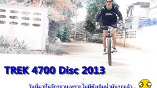 TREK 4700Disc 2013 ทดสอบ [upl. by Swigart]