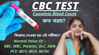 CBC Test  CBC Blood Test Complete Blood Count CBC Test In Bengali RBC WBC Platelet Hemoglobin [upl. by Braca]