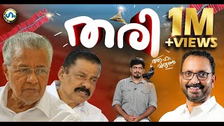 എന്തൊക്കെ ആയിരുന്നുഗം GUM 5 June 2024 [upl. by Lawrence]