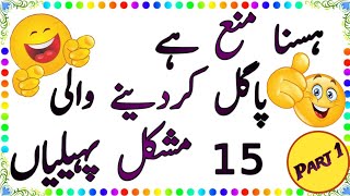 Amazing Facts About Paheliyan  Urdu Puzzles amp Riddles  General Knowledge Questions In Urdu [upl. by Aitat]