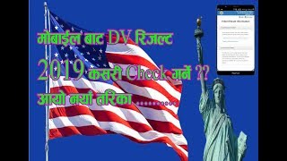 How To check DV Result 2019  Electronic Diversity Visa result 2018In Nepali [upl. by Biddy]