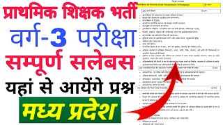 varg 3 exam syllabus 2021  varg 3 exam ki taiyari  varg 3 syllabus in hindi  varg 3 ki taiyari [upl. by Merp]