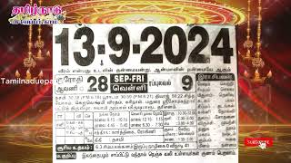 Panchangam 13 September 2024  Tamil Calendar tamilnaduepaper panchangam tamilpanchangam [upl. by Ivette]