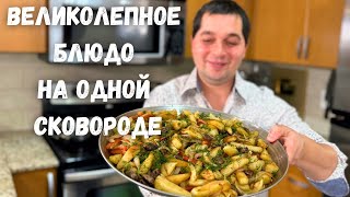 Вы будете готовить это блюдо каждый день Лучшая Жареная Картошка и нежные куриные Сердечки на ужин [upl. by Eelik]