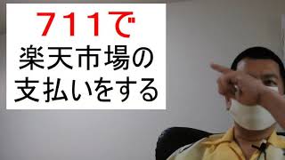 楽天市場で買物をしよう。楽天市場アプリの使い方と、スタートボーナスチャンスについて。パンダフルライフコレクションや、楽天ポイント購入で減ってしまう獲得ポイントについても解説します。 [upl. by Cappella]