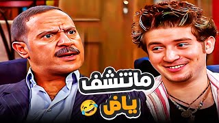 لما يجي عريس يتقدم لبنتك من الاجيال الجديدة 😂 انت مش قاعد على بعضك ليه [upl. by Aikin]