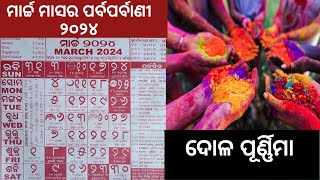 niranjansatapathyodia2024 calendarcalendar 20242024 odia calendar2024 calendar odia [upl. by Targett564]