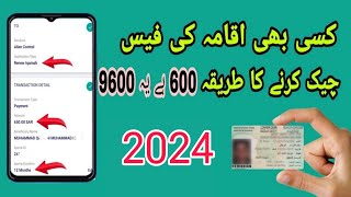 How To Check Iqama FeesMaktab Amal fees in 2024  Iqama ki Fees Check Karen Ka Tarika [upl. by Yromem]