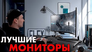 Не покупай МОНИТОР пока не посмотришь  ТОП МОНИТОРЫ 2022  Игровой монитор  Лучшие мониторы [upl. by Aenet]