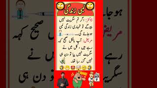 funny Latifay 😁😁 new Urdu Latifay WhatsApp short Latifay funny jokes viralshort [upl. by Devora371]