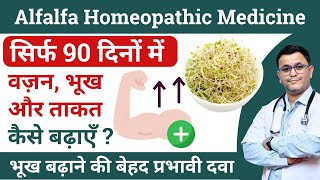 Alfalfa homeopathic medicine Alfalfa tonic benefits Alfalfa uses Alfalfa Q mother tincture RxHpathy [upl. by Eceirtal]