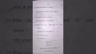 Sociology Question Paper  BA 2nd Year Sociology question paper questionpaper sociology [upl. by Marlon]