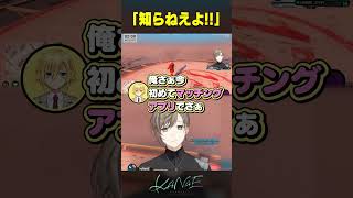 【にじGTA】卯月コウのまさかの質問に「知らねえよ」が出てしまう叶 [upl. by Brunella]