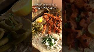 Chicken shish taouk شیش طاوقی مریشکchicken youtubeshorts cookingchannel cooking food [upl. by Holland]