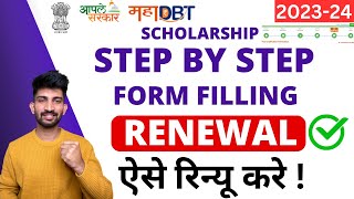 How to RENEW MahaDBT Scholarship Form 2023  MahaDBT Scholarship Form Filling Process 2023 [upl. by Cralg961]