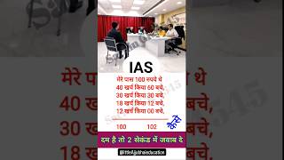 IAS interview GK question shorts subscribe trending gkquestions gk [upl. by Coster]