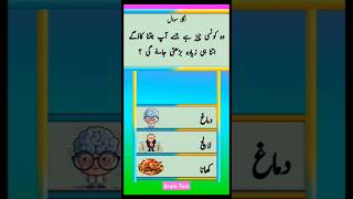 Quiz MCQs Brain Test Questions Answers shorts generalknowledge quiz islamic islam [upl. by Armil]