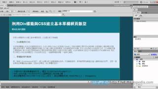 利用Div標籤與CSS建立基本單欄網頁版型第三步驟CSS美化設定 [upl. by Idorb]