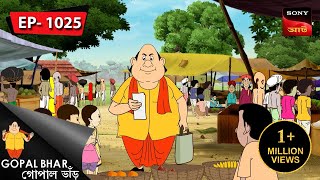 গোপালের হাতেখড়ি  Gopal Bhar  Episode  1025 [upl. by Yggep]