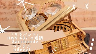 【「サラバンド」 ヘンデル】 HWV437 Handel Sarabande Piano … [upl. by Jephum195]