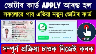 Voter card Apply  How to applt voter card online  complete process 2023 [upl. by Artemis480]