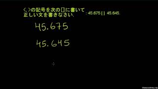 カーンアカデミー 算数 小数 小数の比較例 2 日本語版 [upl. by Nojram]