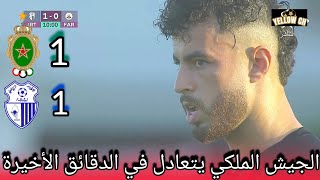 far vs irt اتحاد طنجة و الجيش الملكي يتعادلان في مباراة قوية وتعادل الزعيم في الدقائق الأخيرة [upl. by Eno]