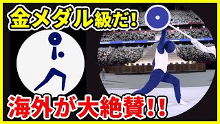 【海外の反応】「金メダル級だ！」東京オリンピック開会式ピクトグラムのパフォーマンスが海外で大絶賛！ [upl. by Yug]