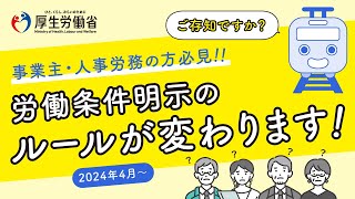 【2024年4月～法令改正】備えは大丈夫ですか？ [upl. by Euginimod910]