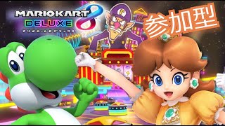 マリカー参加型配信mk8dx【マリオカート8DX】22487 [upl. by Yewed993]