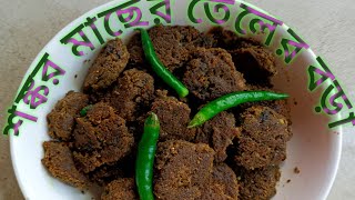 শঙ্কর মাছের তেলের বড়া macher Bora recipe Stingray fish oil pakoda recipe Fish oil pakoda recipe [upl. by Riella371]