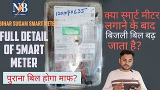 Aapka Electric Bill Jayada aata hai to kya kare  Smart Meter k Kya Fayde hai  Nbpdcl smartmeter [upl. by Vitus]