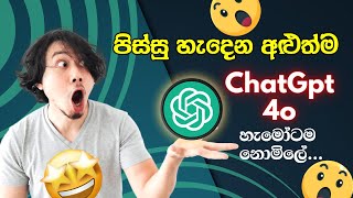 අළුතෙන්ම ආපු පිස්සු හැදෙන chatgpt 4o හැමෝටම නොමිලේ  Aga Mula [upl. by Baxie]