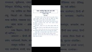 PGT Syllabus hindi ka 2024 [upl. by Rabka]