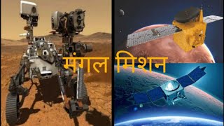 मंगल मिशन  Mars Mission [upl. by Hibbitts897]