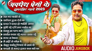 Top 10 अवधेश प्रेमी यादव के गाने  Superhit Bhojpuri Song Collection  DJ स्पेशल सांग 2023 [upl. by Jacobson]