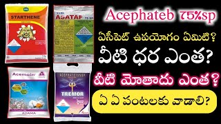 acephate 75 sp uses telugu  starthene insecticide telugu  tata asataf 75 sp  acemain adama telugu [upl. by Andrew]