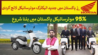 Honda introduces Modern Electric bike in Pakistan  Rich Pakistan [upl. by Felske805]