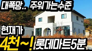 사용승인된 철콘주택 대지180평 건물30평 그냥 헐값 총9채 1채씩 가능 [upl. by Cindy]