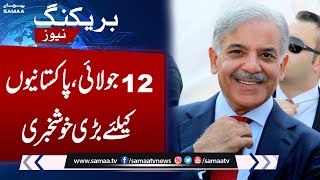 Good News For Pakistan  Big Announcement By PM Shahbaz Sharif  SAMAA TV [upl. by Vitoria941]