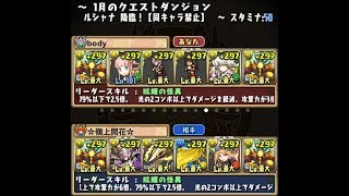 【パズドラ】ルシャナ降臨をヨグソトースで安定周回【GameWith】 [upl. by Leinod3]