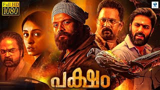 പക്ഷം  PAKSHAM Malayalam Full Movie  Jayasurya Aju Varghese Govind Pearle Maaney [upl. by Aelahc45]